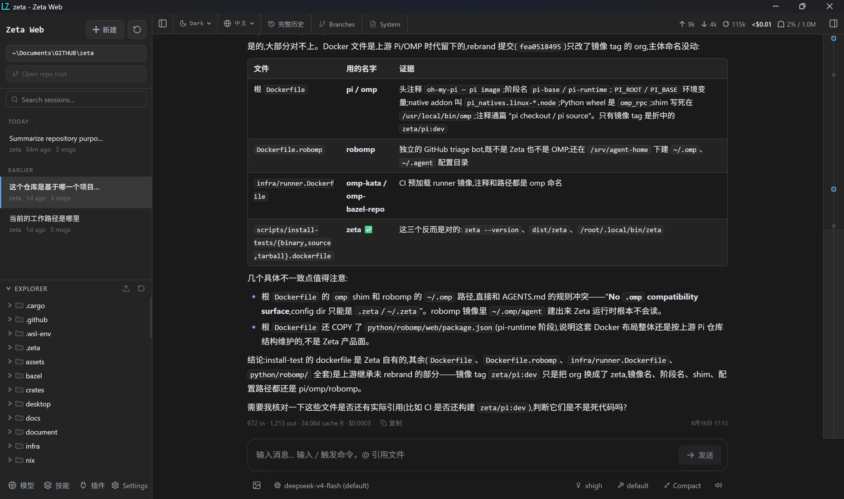 Zeta Web UI 界面截图 2