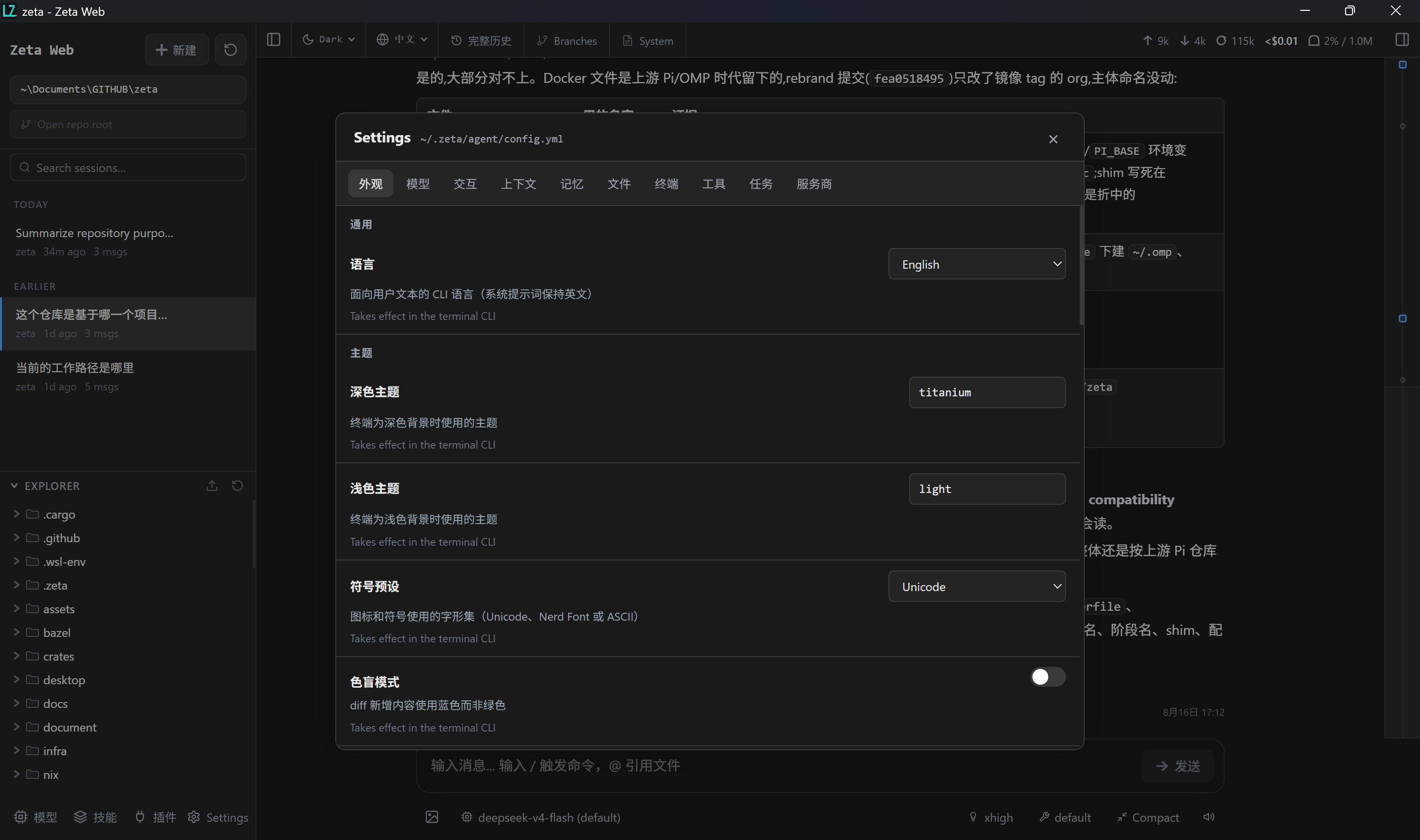 Zeta Web UI 界面截图 3