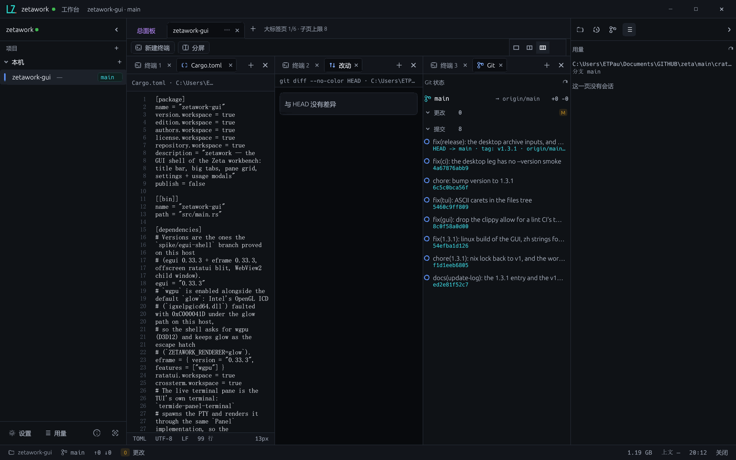 zetawork 图形界面:编辑器、diff 与 Git 状态