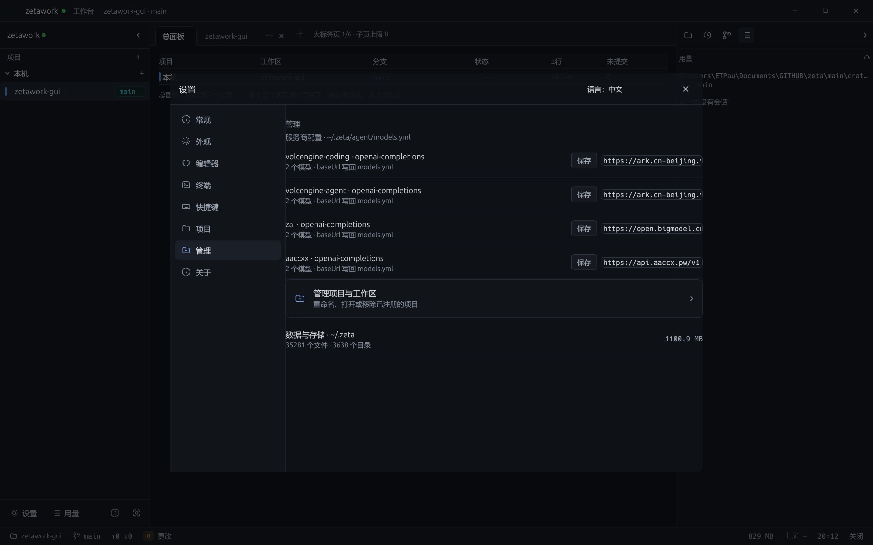 zetawork 图形界面:提供商设置